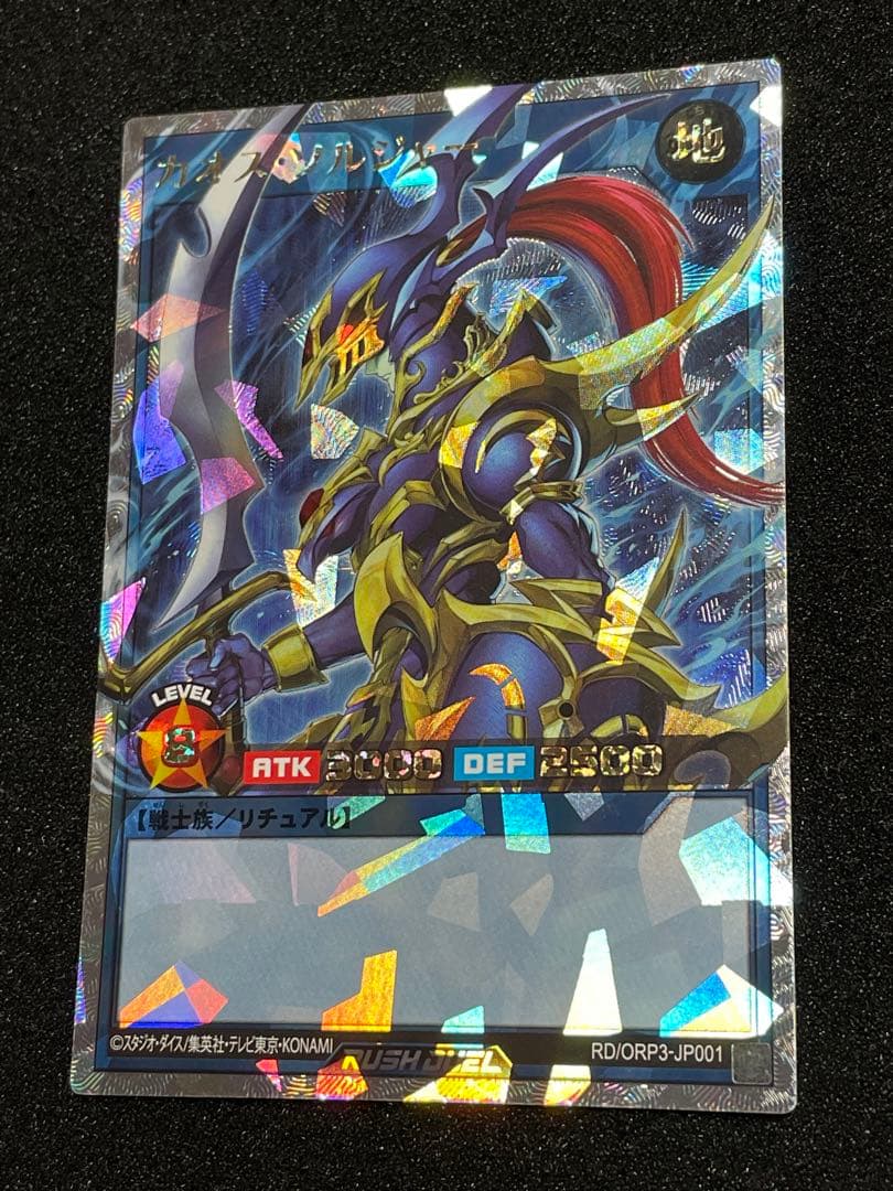 【状態A】カオスソルジャー　オーバーラッシュレア　リチュアル