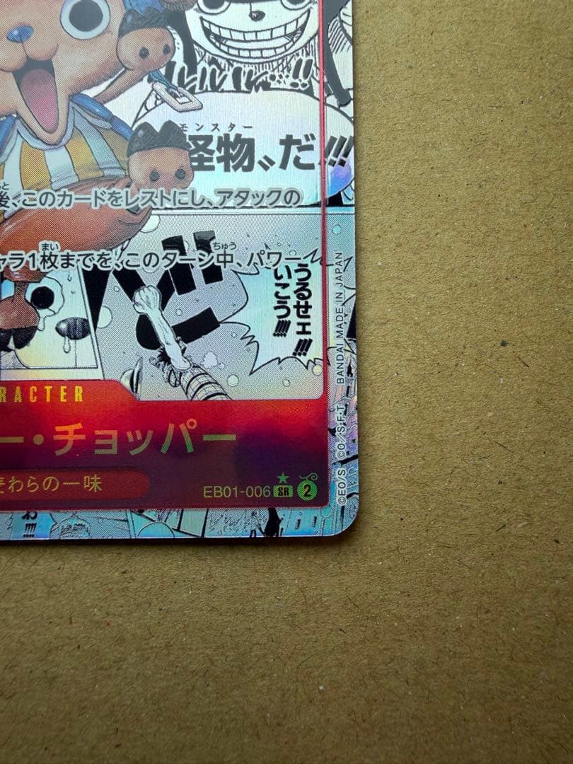 ワンピースカード　トニートニー チョッパー コミパラ　エクストラブースター