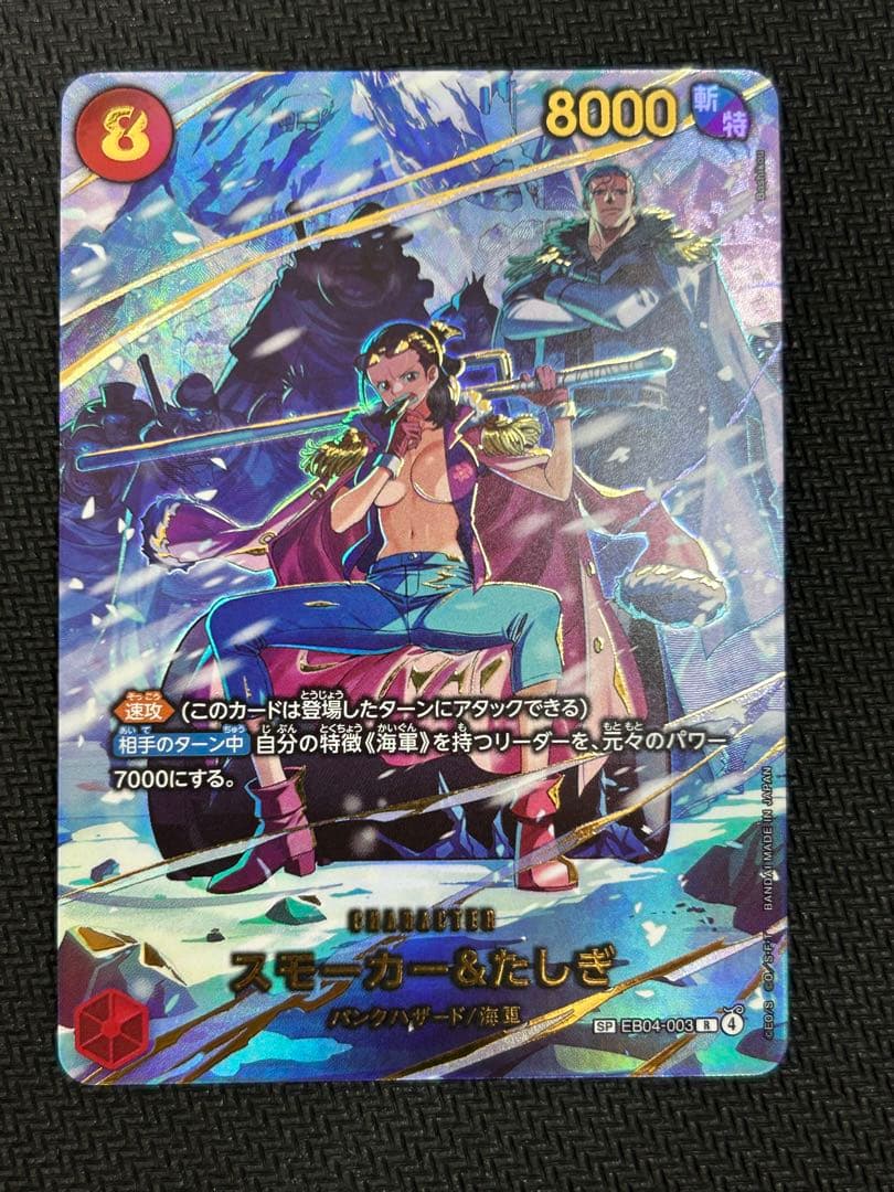 【美品】スモーカー＆たしぎ(パラレル)【SP】{EB04-003}