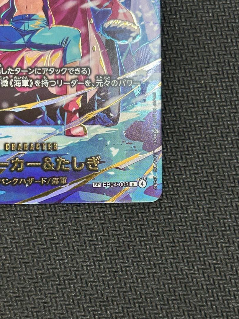 【美品】スモーカー＆たしぎ(パラレル)【SP】{EB04-003}