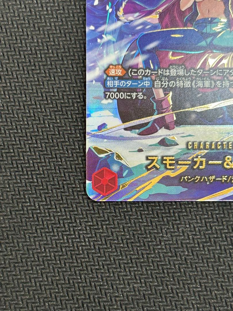 【美品】スモーカー＆たしぎ(パラレル)【SP】{EB04-003}