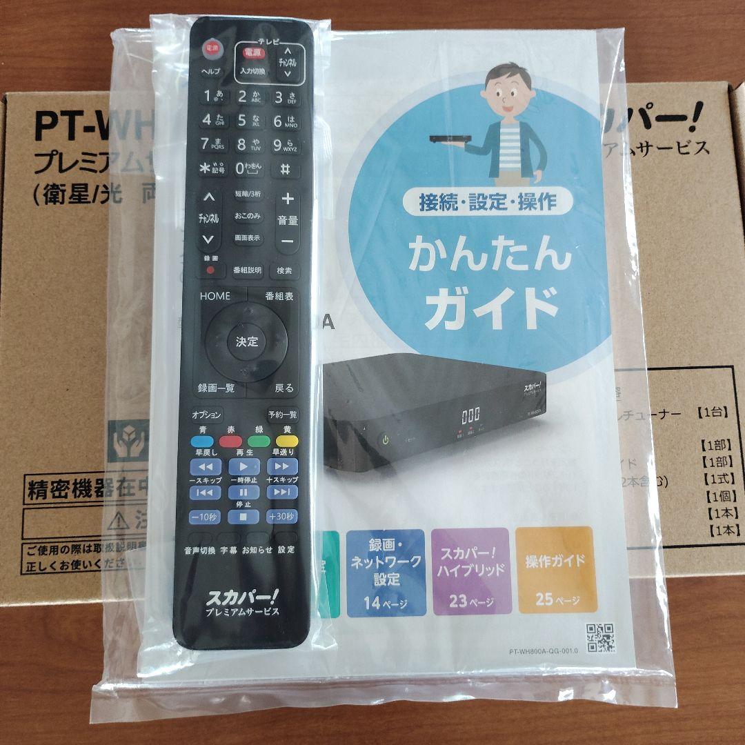 スカパー プレミアムサービスダブルチューナー PT-WH800A