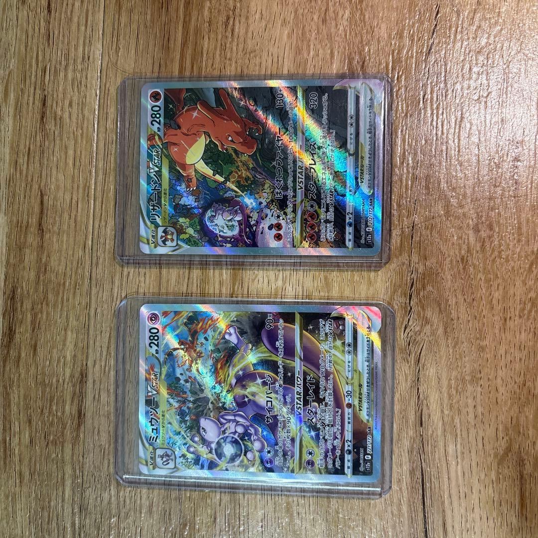 ミュウツー、リザードンVstar