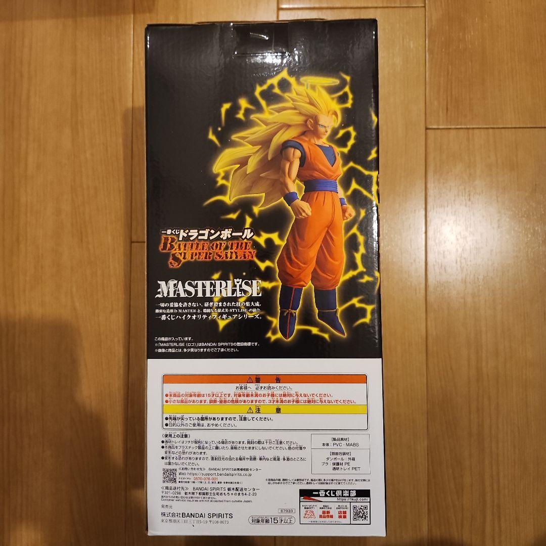 ドラゴンボール一番くじ A賞！！ スーパーサイヤ人3！！
