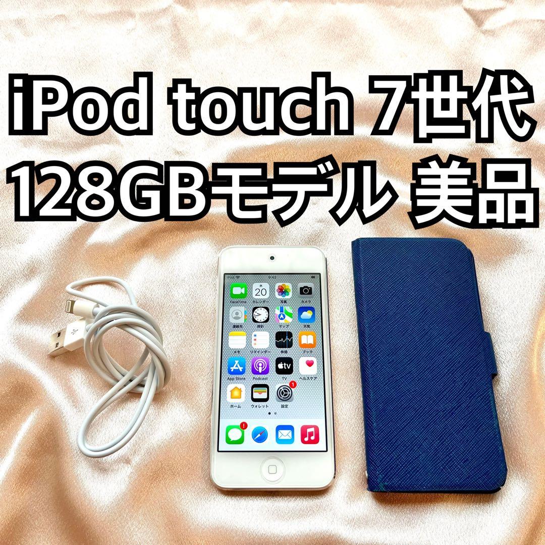 シルバー iPod touch 第7世代 128GB アイポッド 本体 B