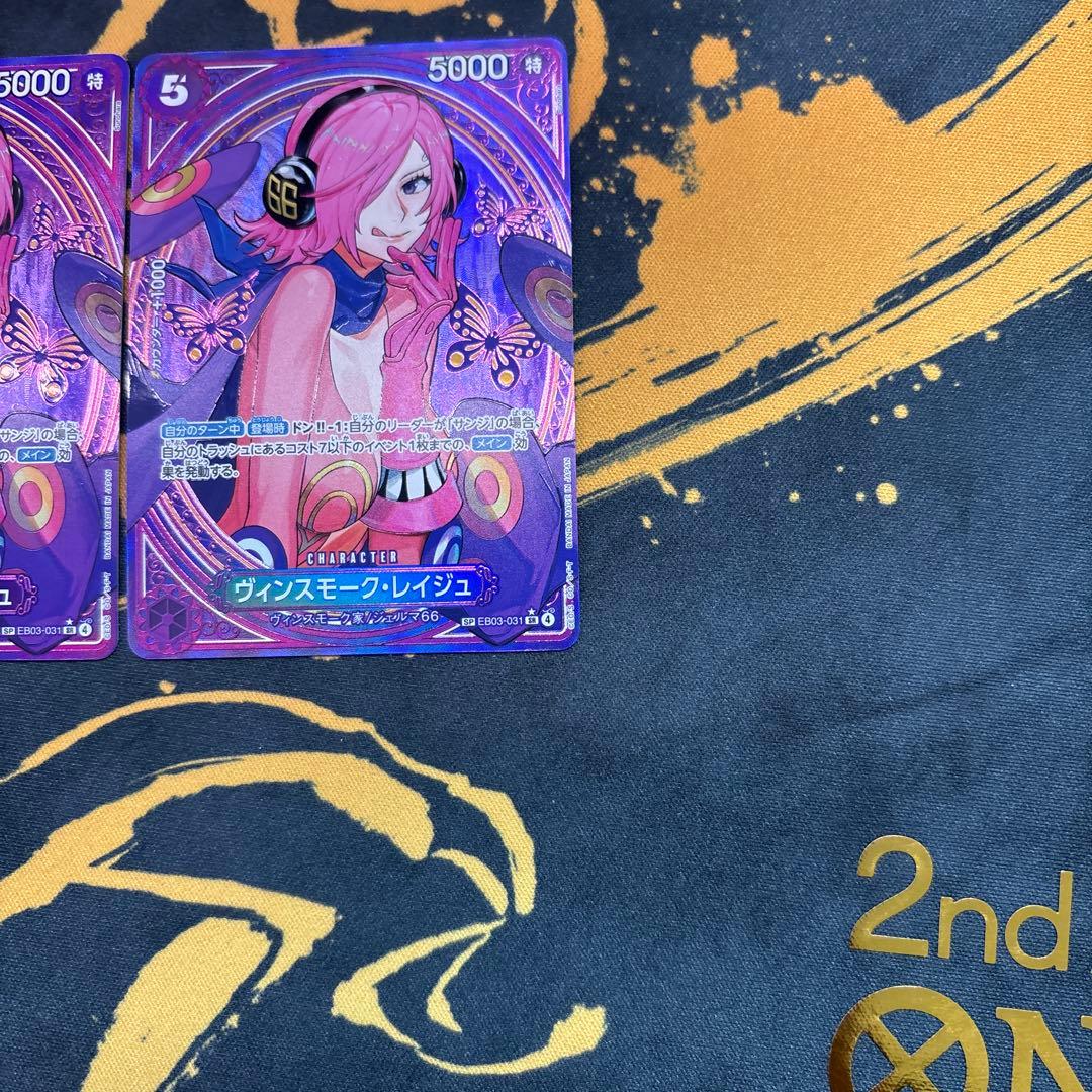 ヴィンスモーク・レイジュ　SP パラレル　２枚セット　ワンピースカードゲーム