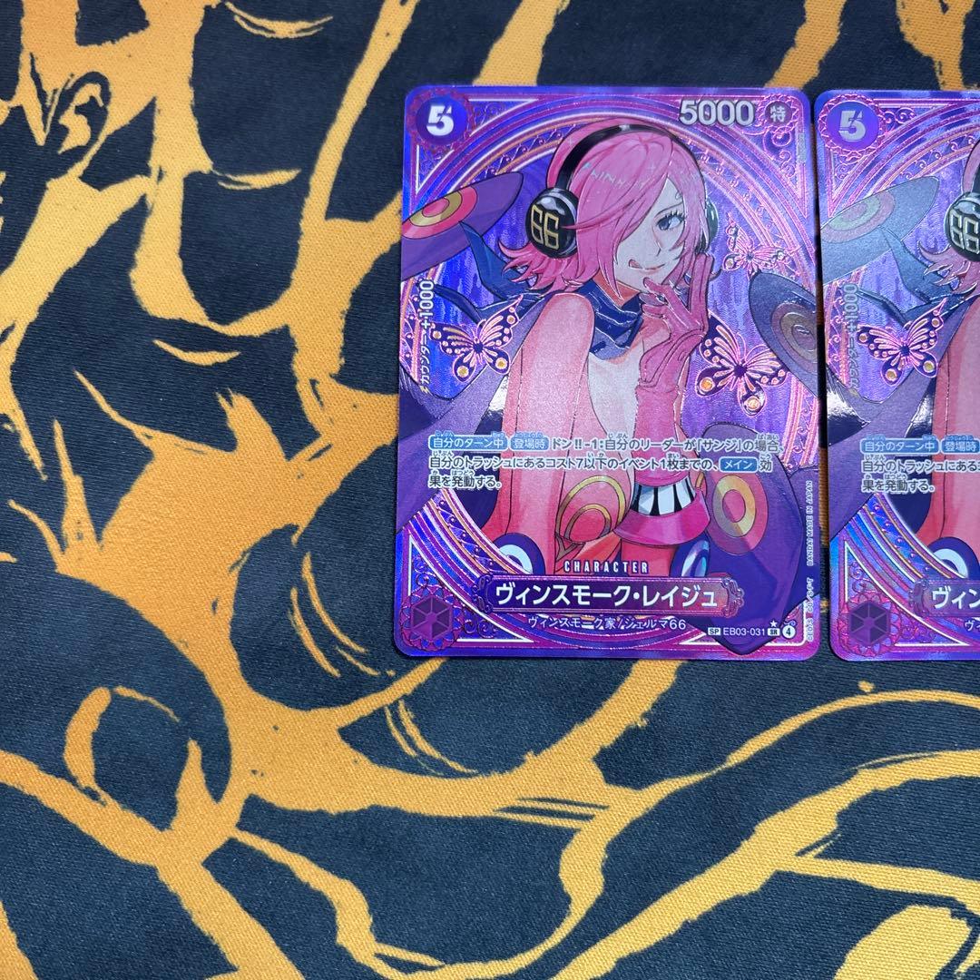 ヴィンスモーク・レイジュ　SP パラレル　２枚セット　ワンピースカードゲーム