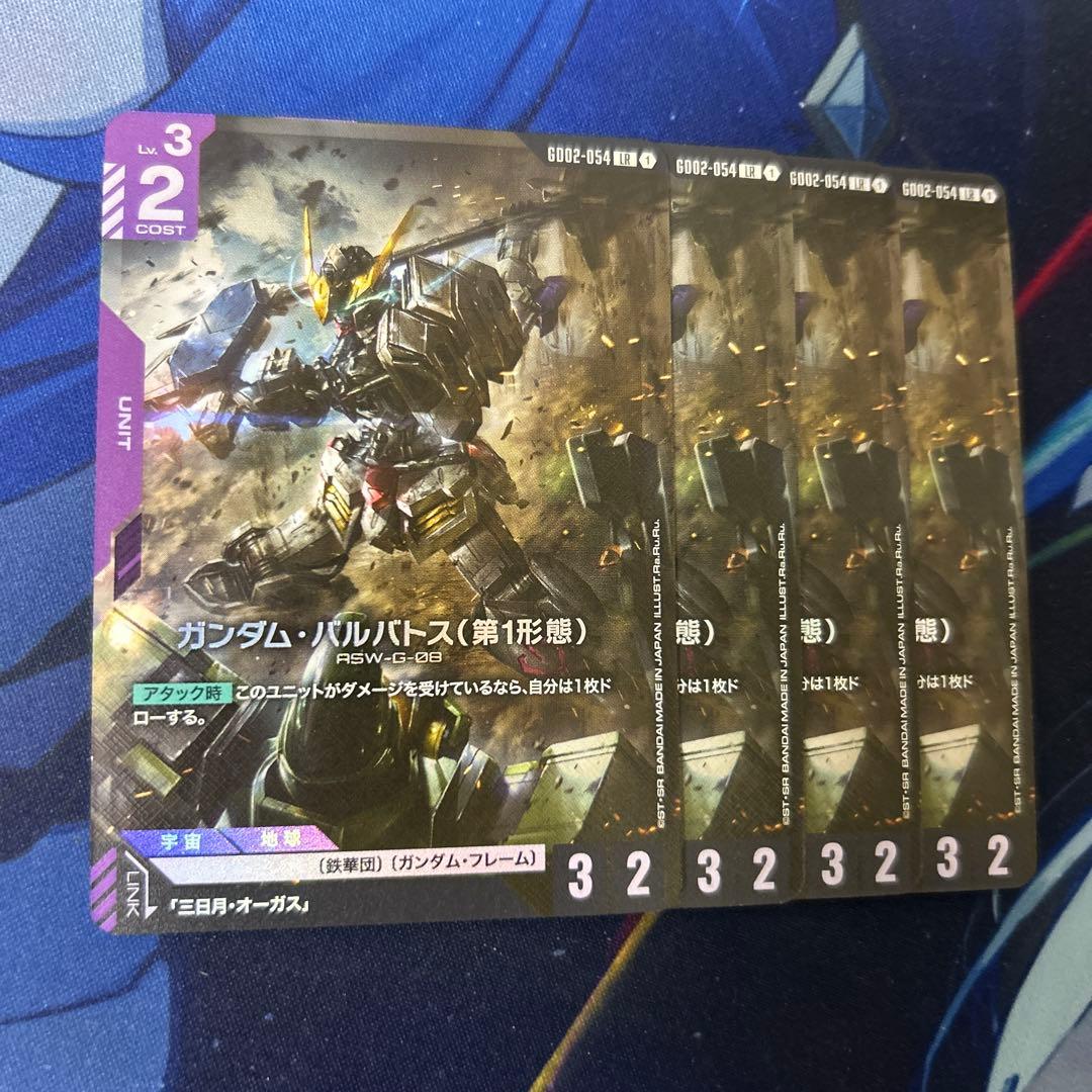 ガンダムカードゲーム　4枚　バルバトス　第1形態　紫　GD02-054　LR