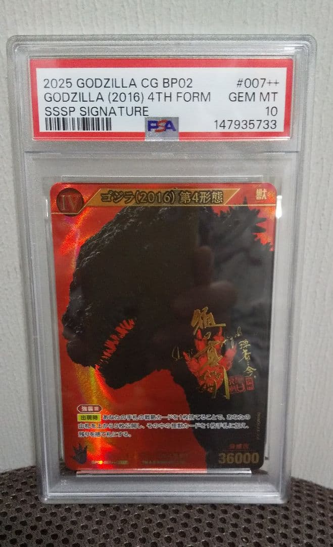 PSA10 ゴジラ カードゲーム 限定100枚 sssp サイン カード ②