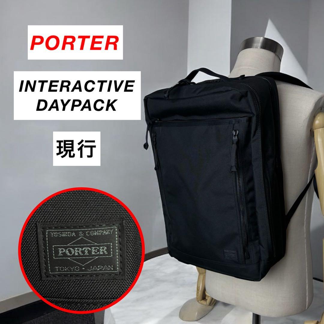 【専用】PORTER / INTERACTIVE DAYPACK ブラック