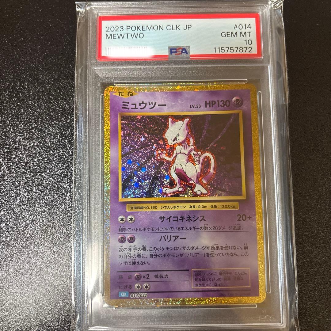 ミュウツー　クラシック　PSA10