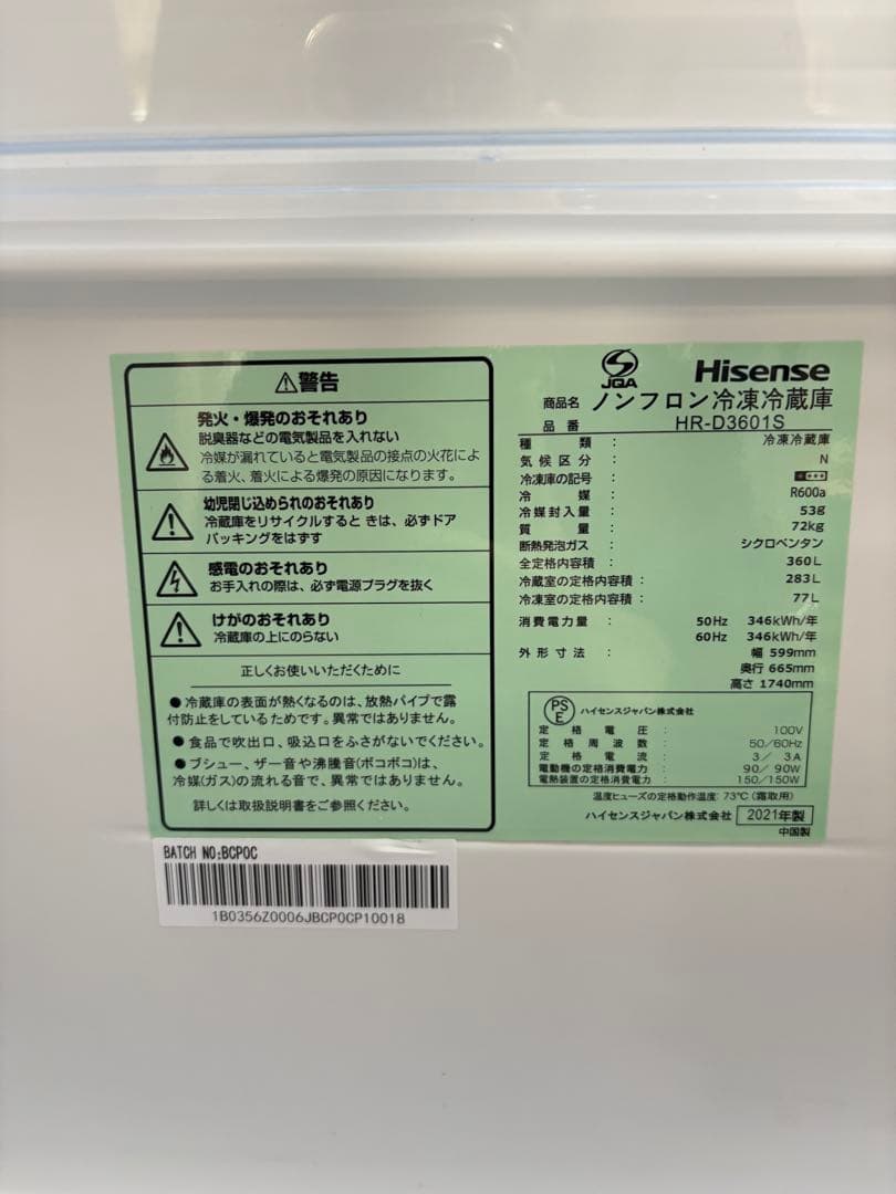 Hisense ノンフロン冷凍冷蔵庫 HR-D3601S 360L 2021年製