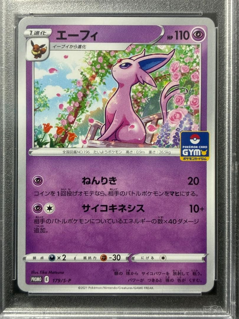 世界318枚 PSA10 エーフィ espeon ジム プロモ 179 50