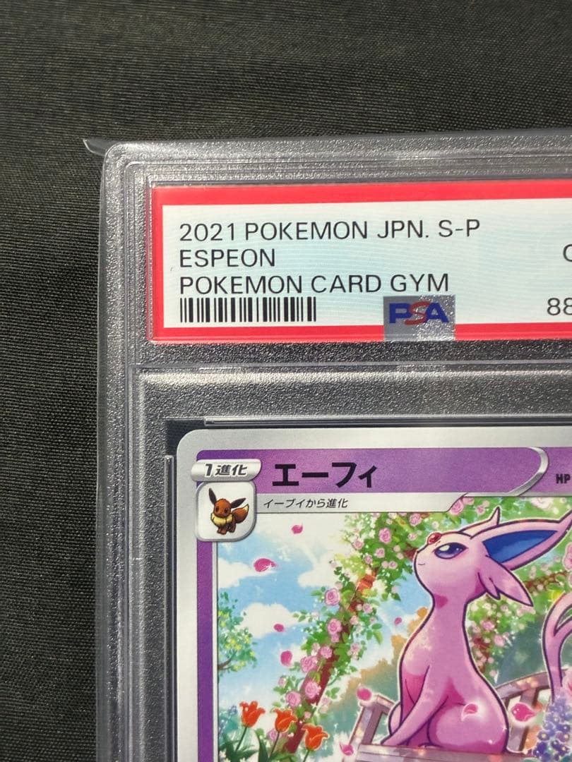 世界318枚 PSA10 エーフィ espeon ジム プロモ 179 50