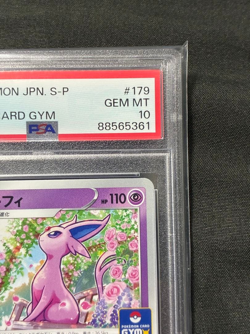 世界318枚 PSA10 エーフィ espeon ジム プロモ 179 50