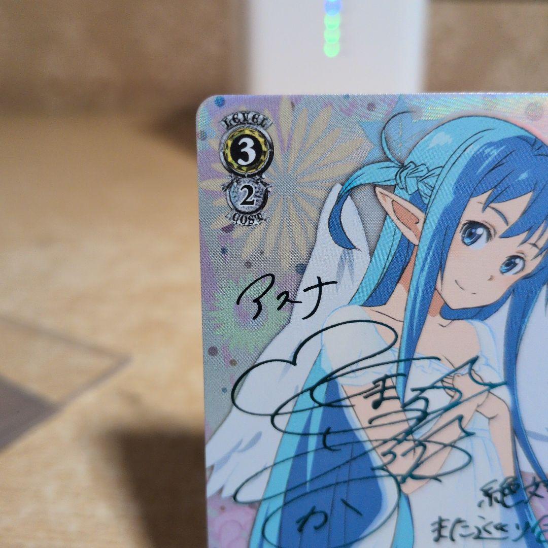 断*中様 ユウキ ＆アスナサイン入り トレーディングカード