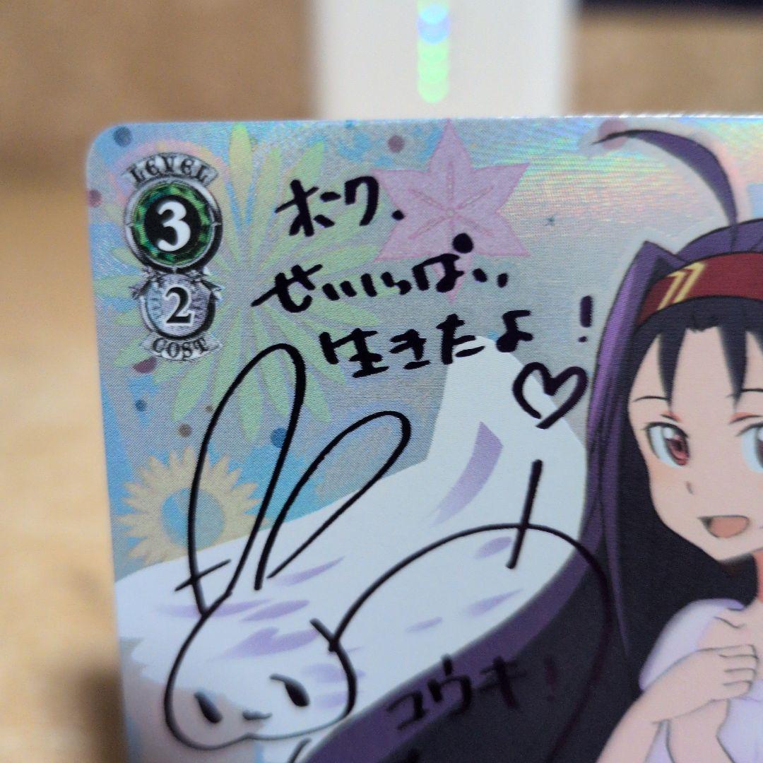 断*中様 ユウキ ＆アスナサイン入り トレーディングカード