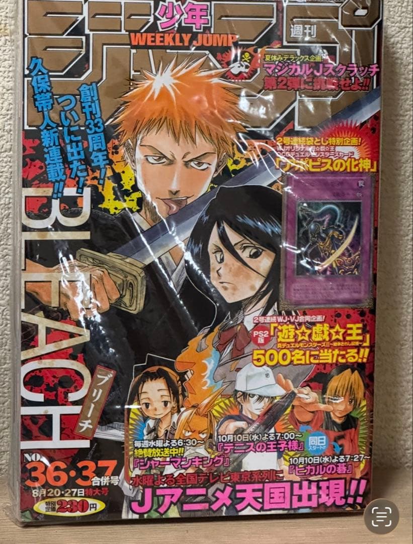 BLEACH 週刊少年ジャンプ 36・37号