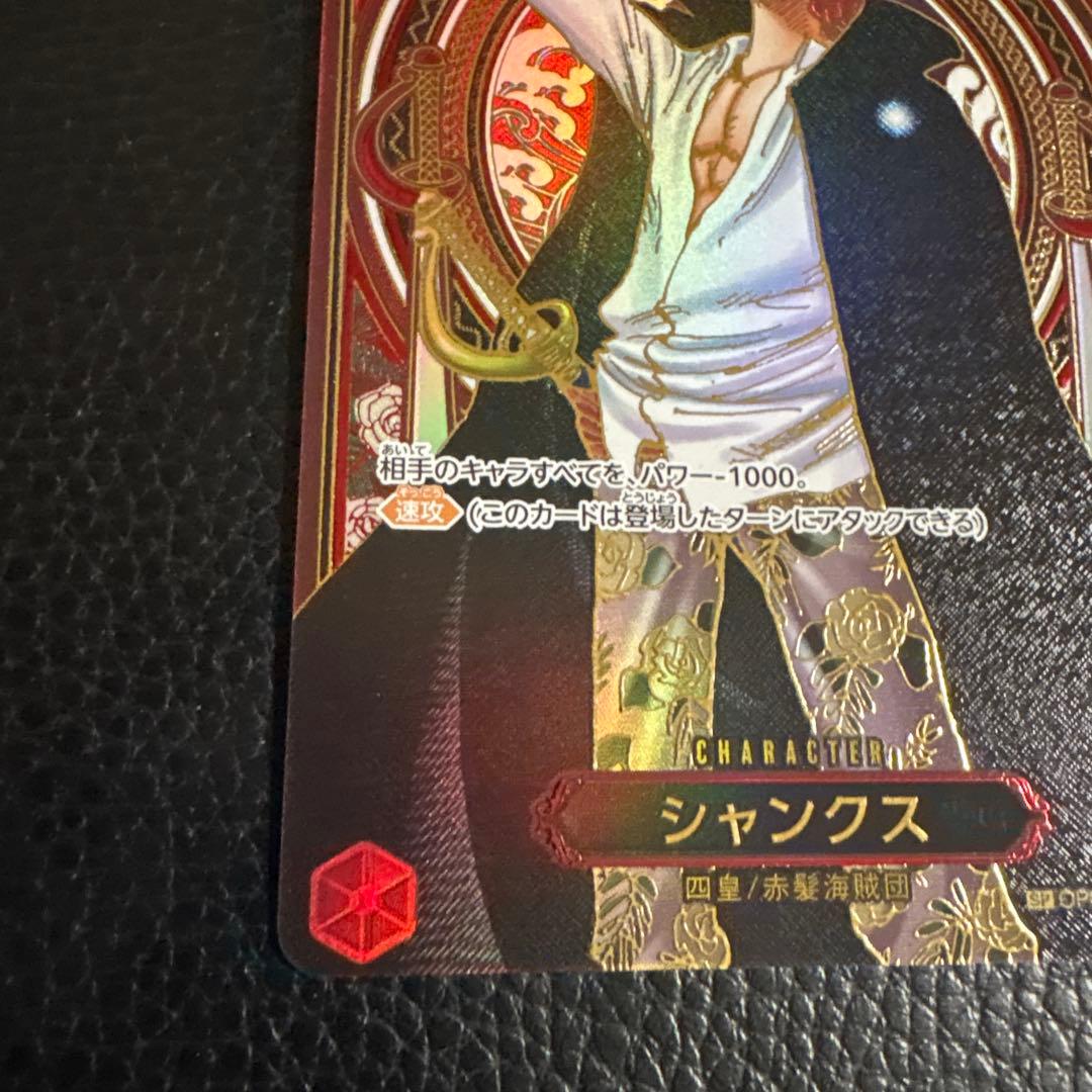 シャンクス　金　3周年　OP09-004 金背景　正規品