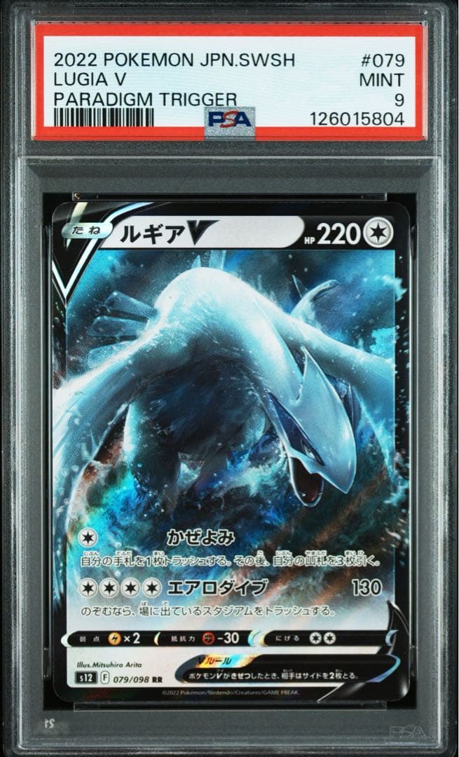 PSA10,9 連番 ルギア V ホウオウ V RR S12 S11a