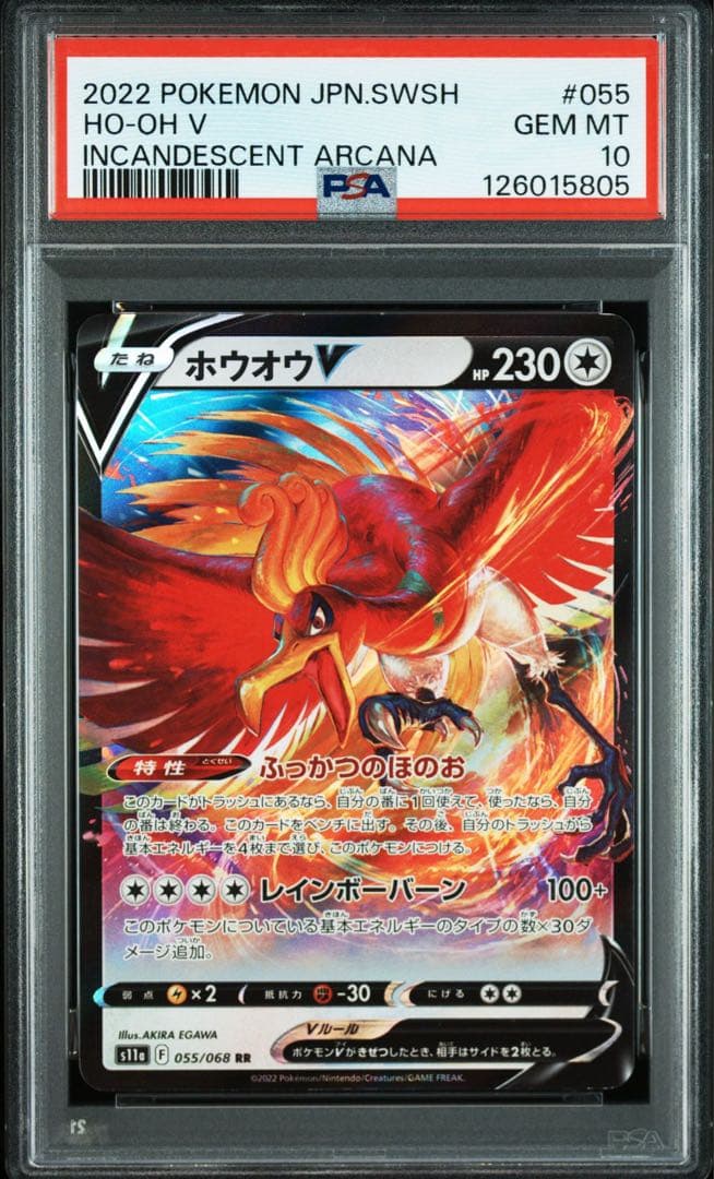 PSA10,9 連番 ルギア V ホウオウ V RR S12 S11a