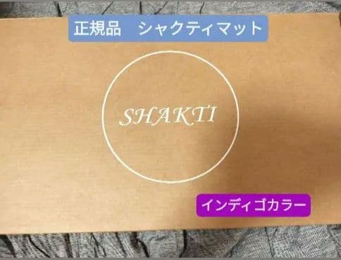新品未使用　 正規品　Shakti Mat インディゴ
