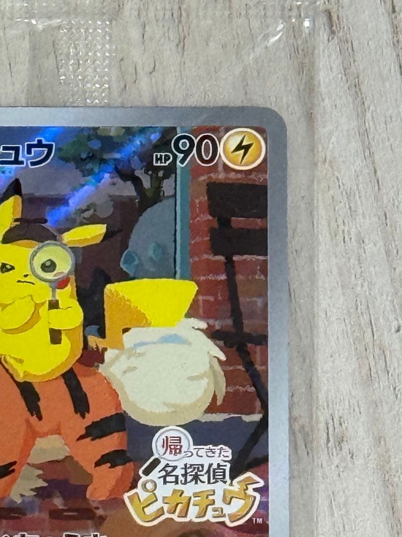 名探偵ピカチュウ　プロモカード