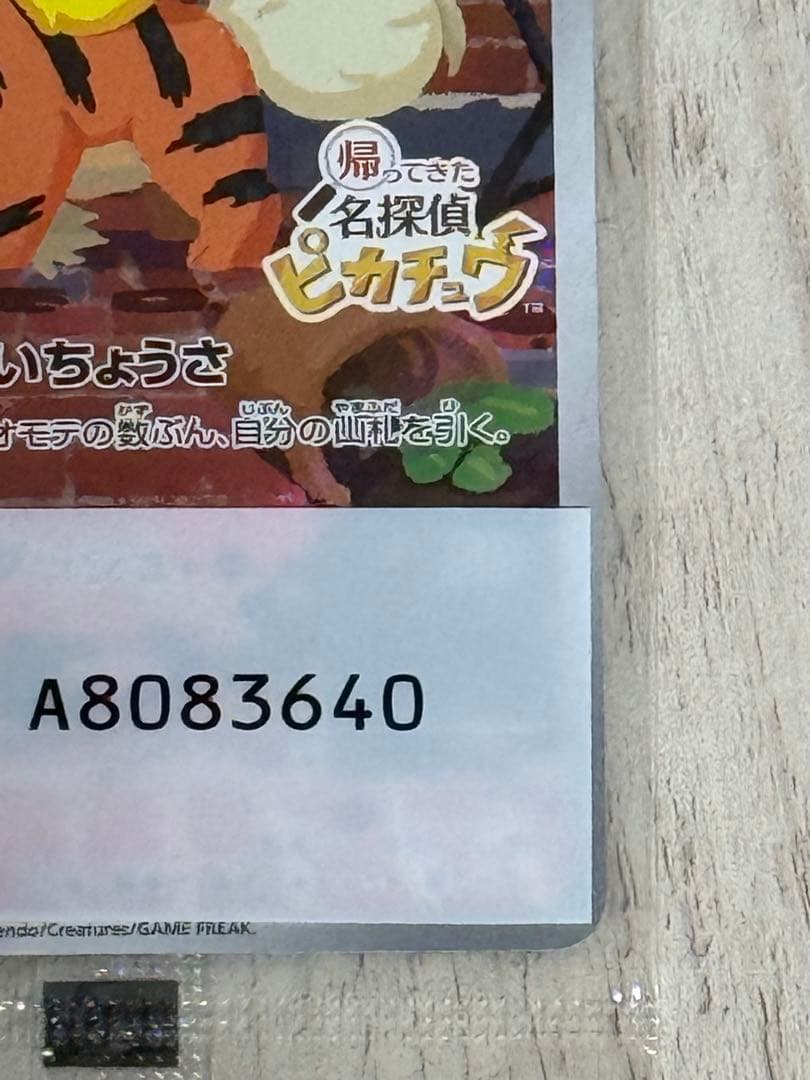 名探偵ピカチュウ　プロモカード