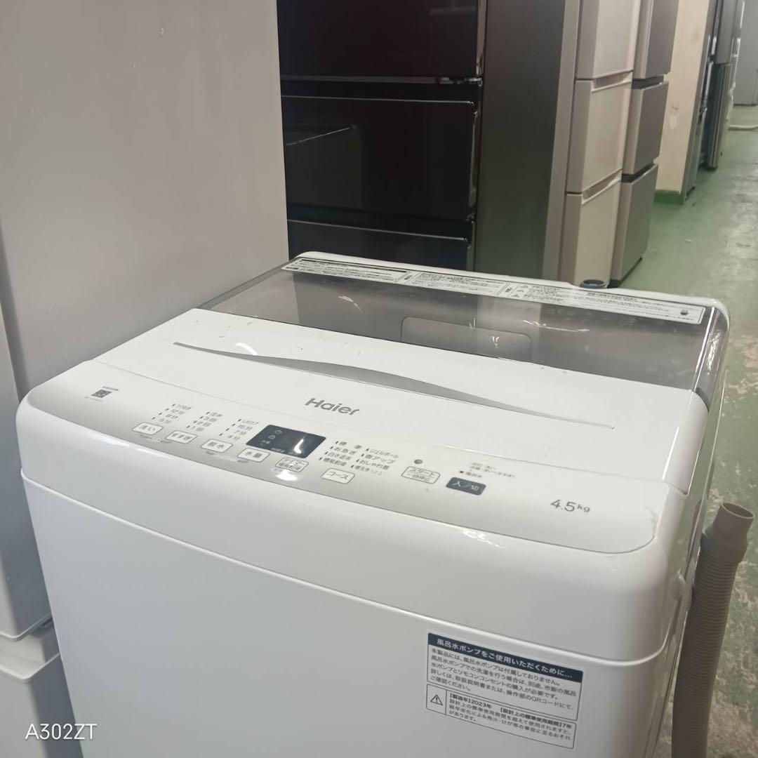 479 洗濯機　冷蔵庫　東京　神奈川　一都三県　小型　一人暮らし　保証込　極美品