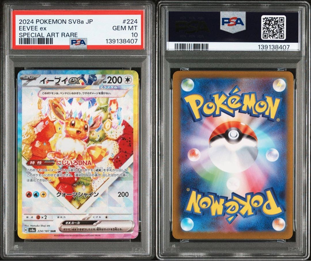 【PSA10】 イーブイex SAR テラスタルフェス