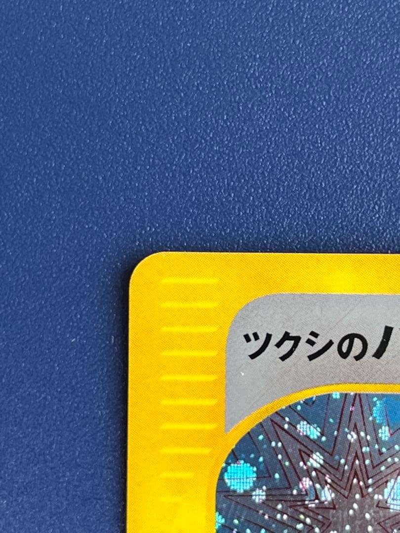 ツクシのハッサム ★ ポケモンカード★VS 013/141