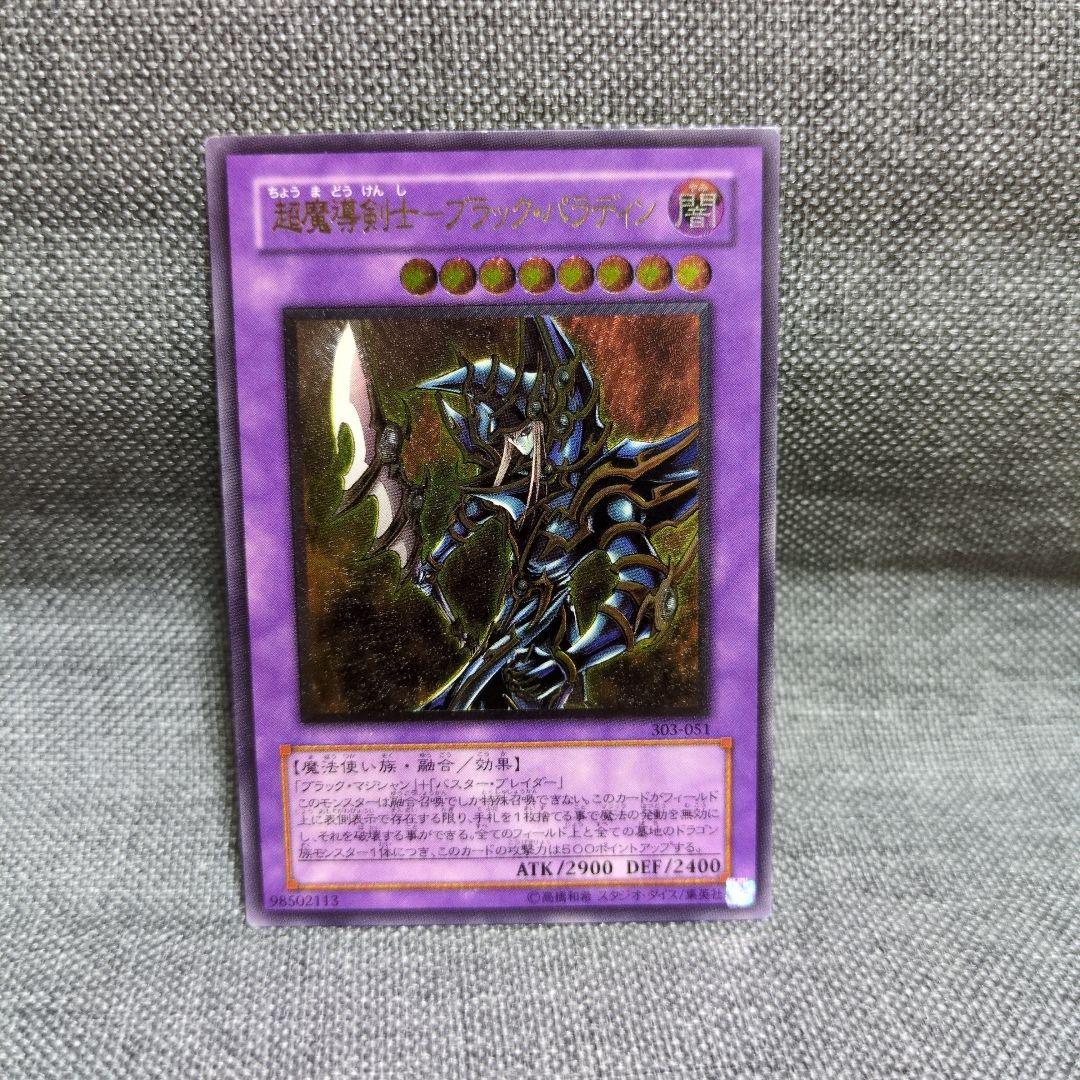 遊戯王　超魔導剣士－ブラック・パラディン　レリーフ