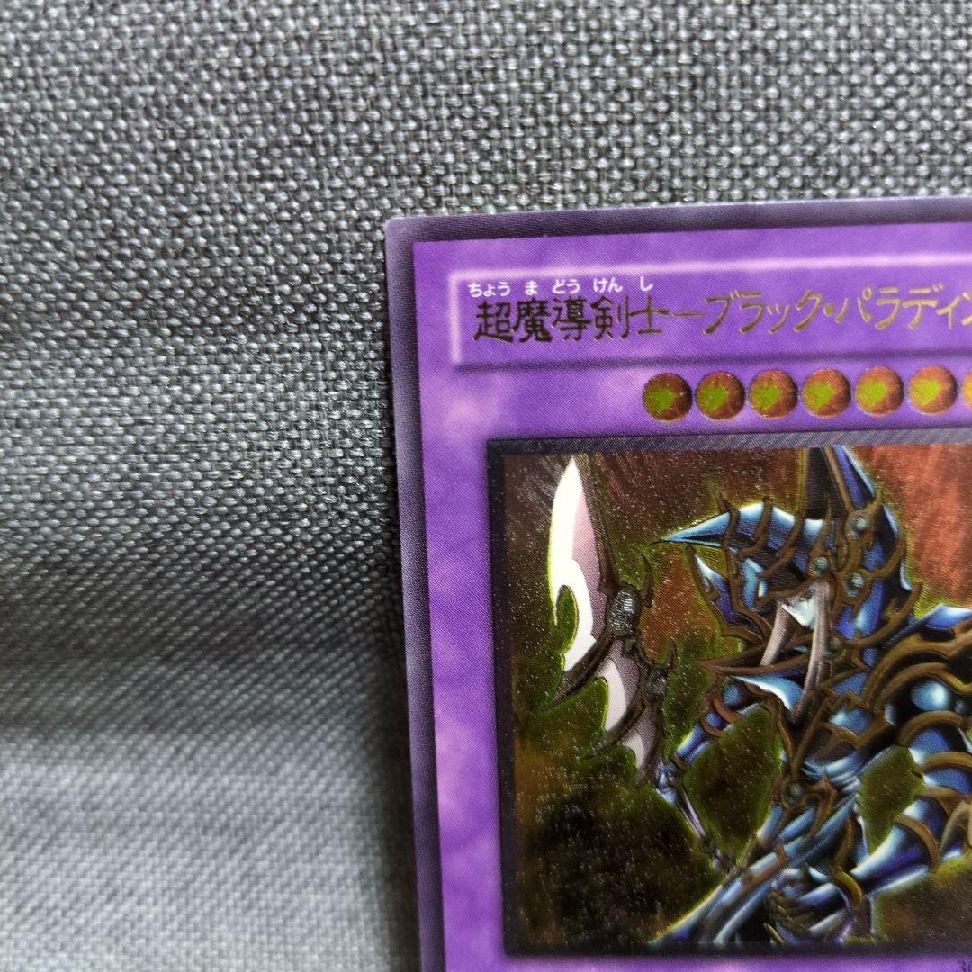 遊戯王　超魔導剣士－ブラック・パラディン　レリーフ