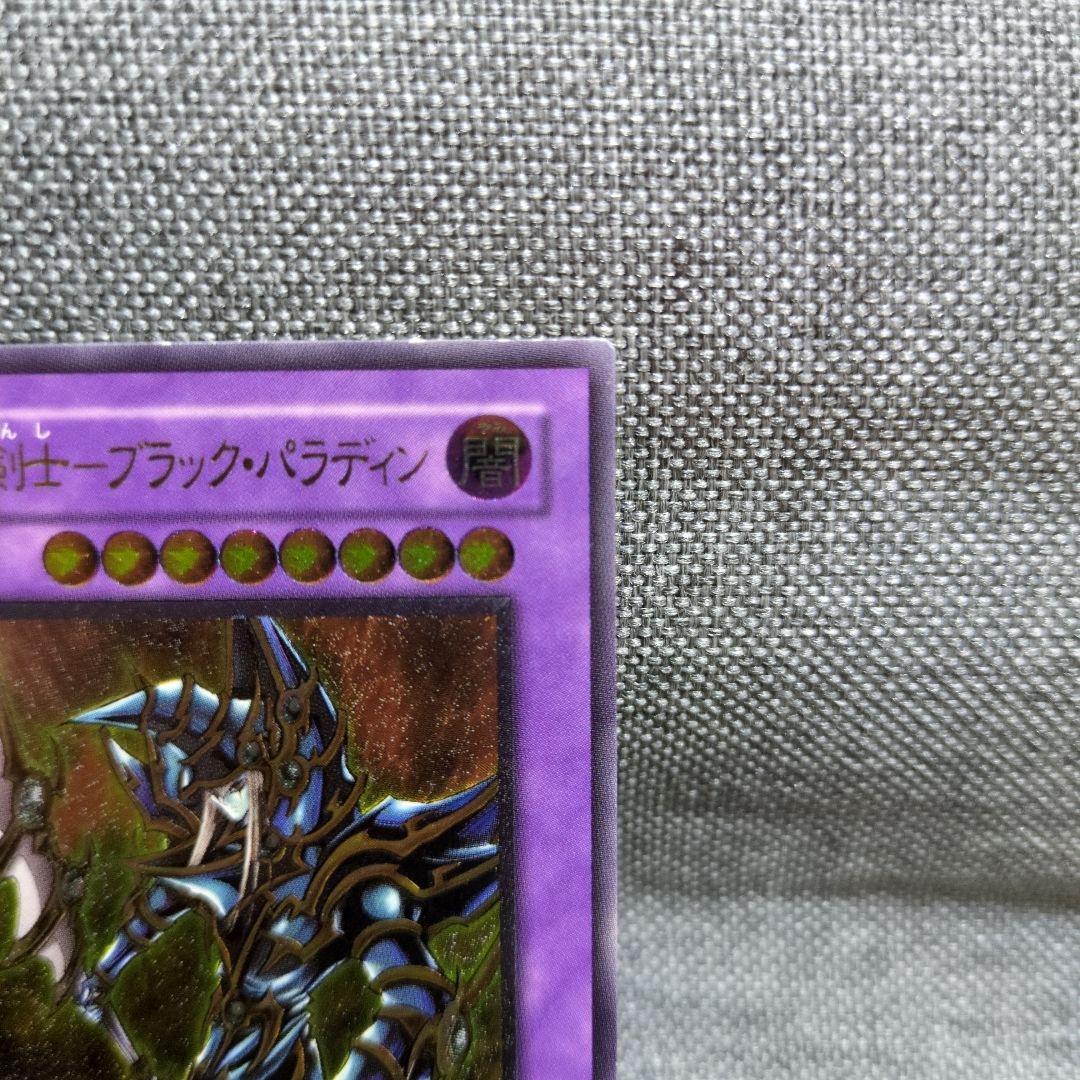 遊戯王　超魔導剣士－ブラック・パラディン　レリーフ