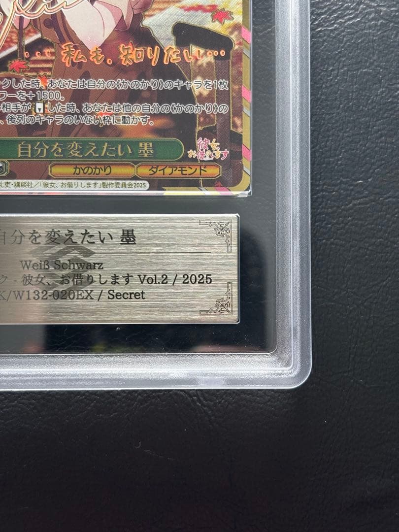 【ARS10+ 世界1枚】自分を変えたい 墨 SEC KNK/W132-020