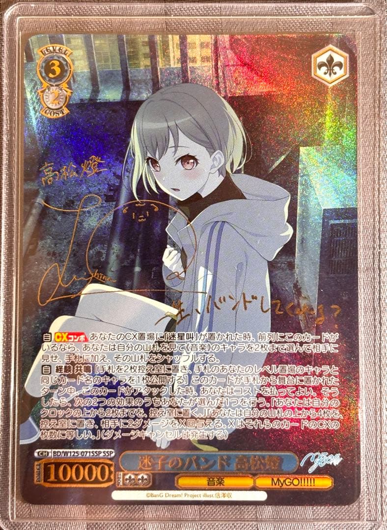 【美品！】ヴァイスシュヴァルツ　SSP サイン　迷子のバンド　高松燈　mygo