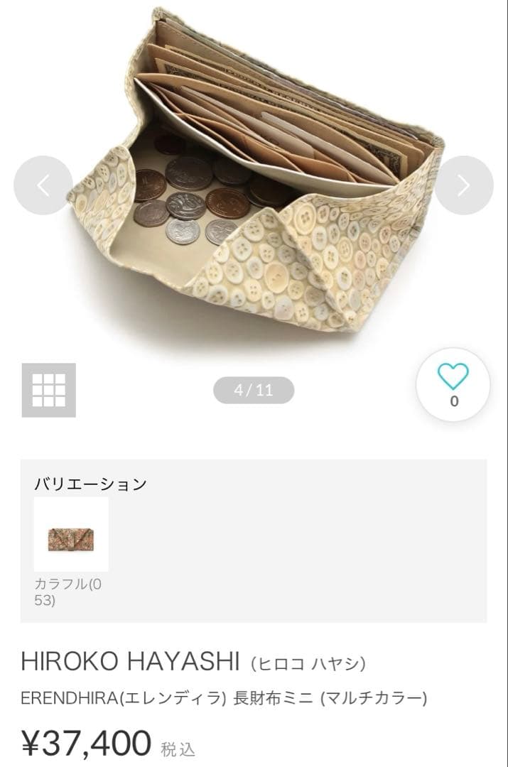 美品　ヒロコハヤシ　エレンディラ　ボタン　クリーム　長財布