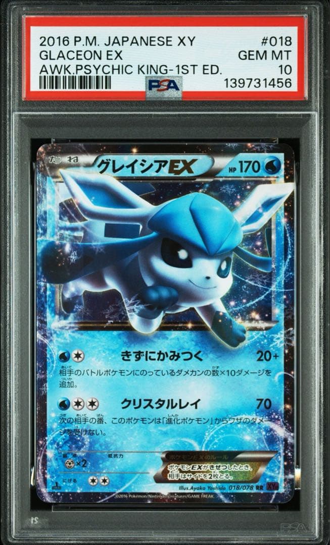 PSA10 グレイシア 目覚める超王 RR