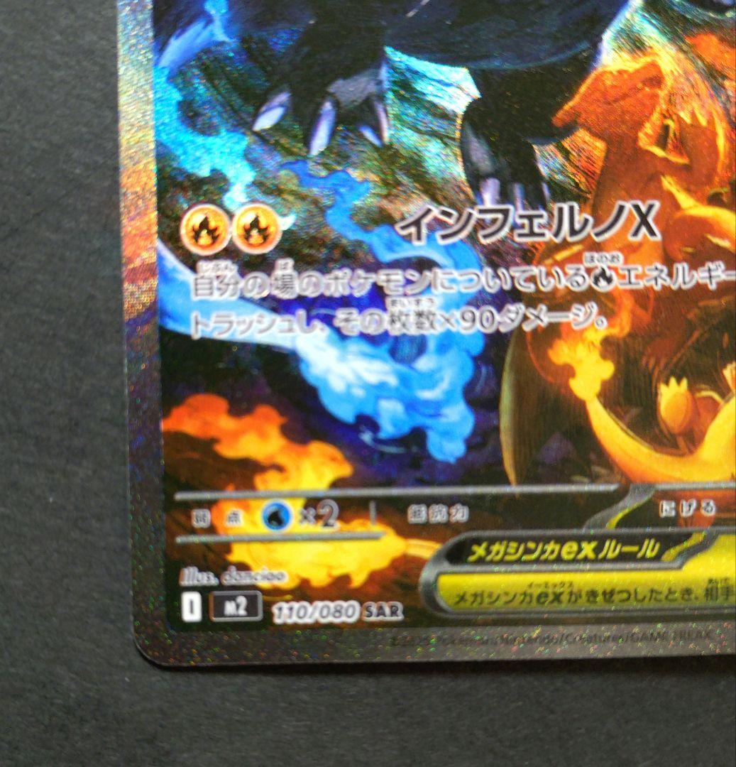 メガリザードンＸｅｘ ＳＡＲ