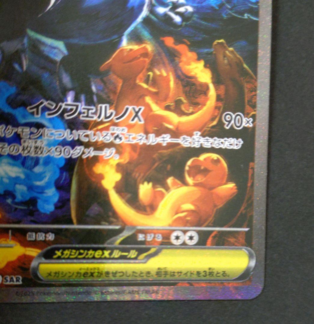 メガリザードンＸｅｘ ＳＡＲ