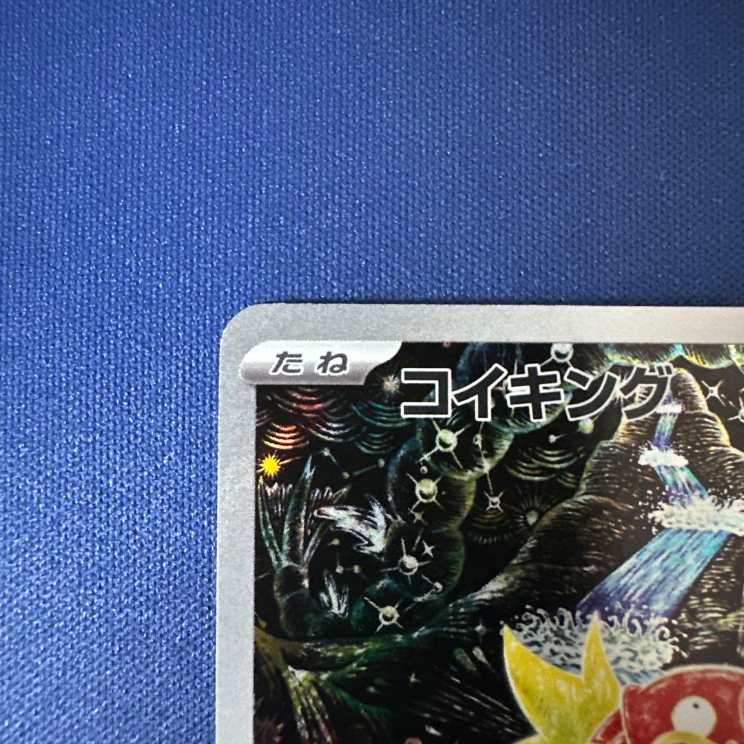 ポケモンカードゲーム コイキング AR