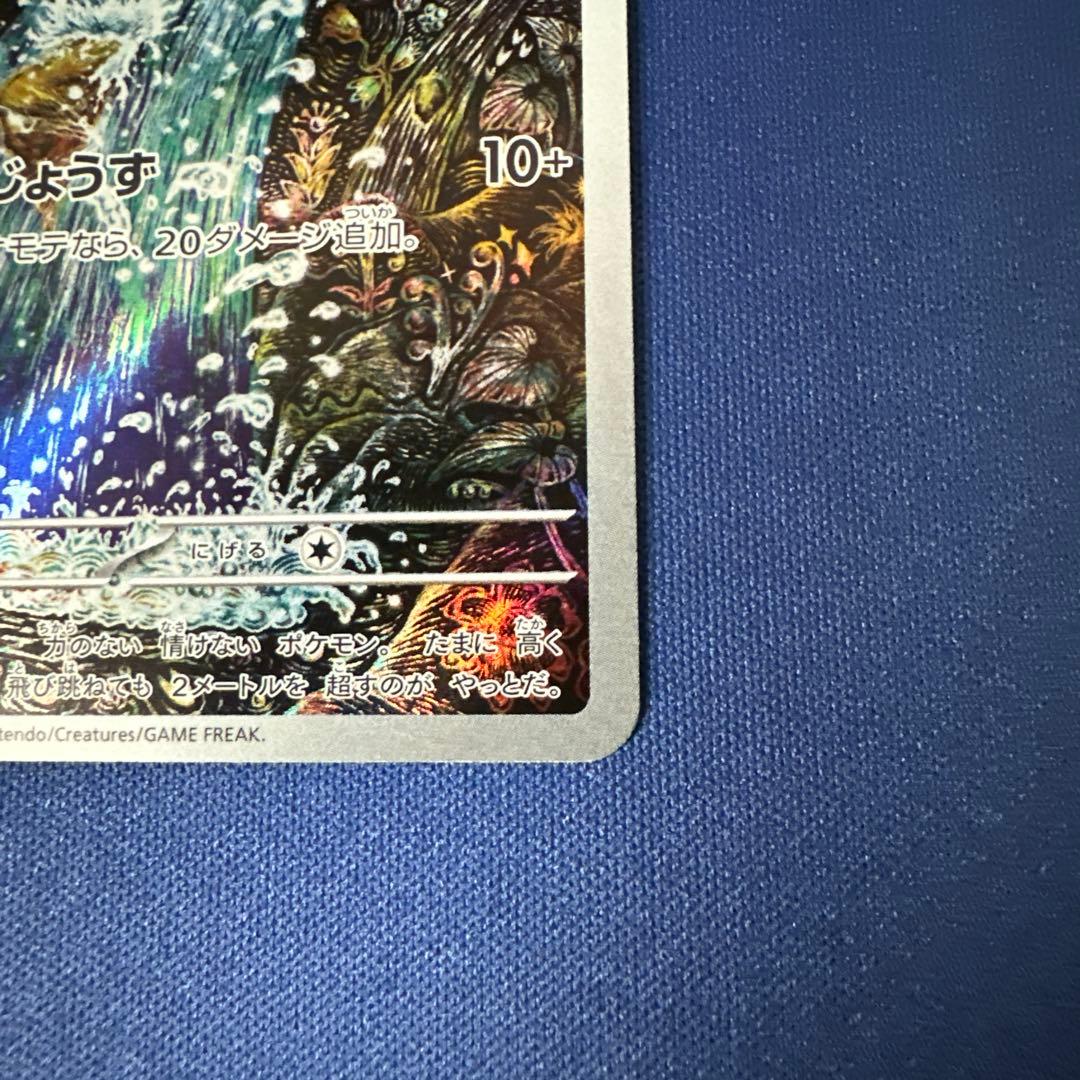 ポケモンカードゲーム コイキング AR