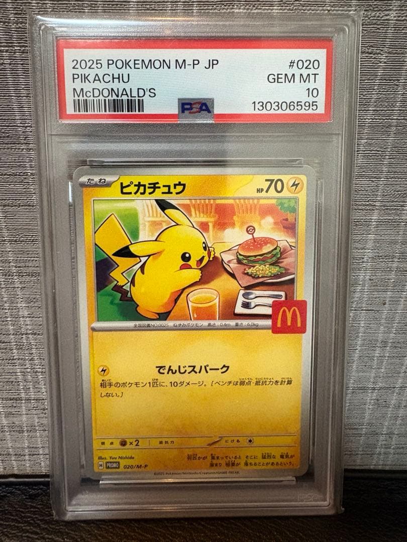 【PSA10】ピカチュウ マクドナルド プロモーションカード プロモ