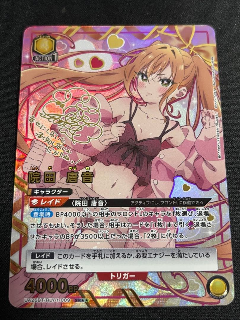 ユニオンアリーナ　院田唐音　パラレル