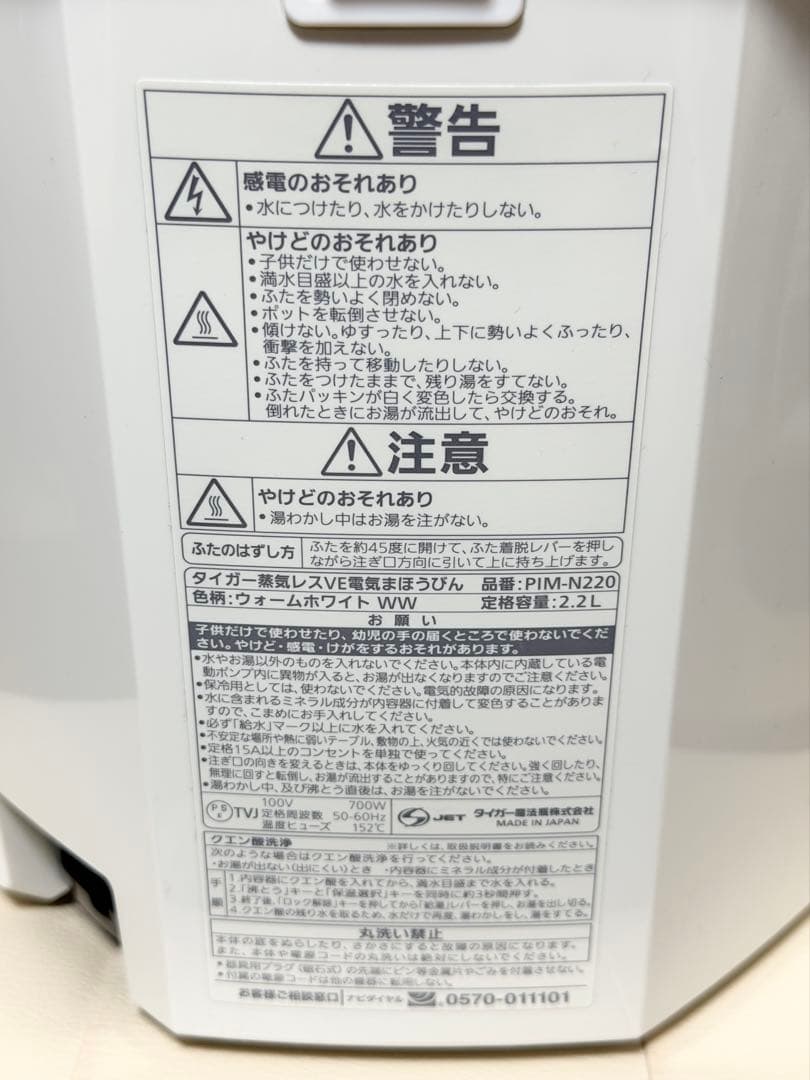 蒸気レス 電気ポット とく子さん 2.2L PIM-N220