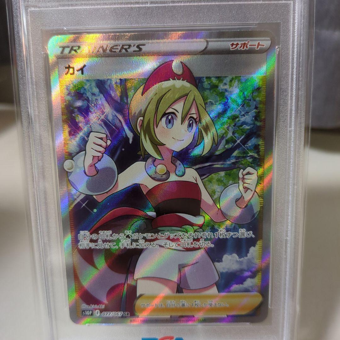 ポケモンカード カイsr PSA10