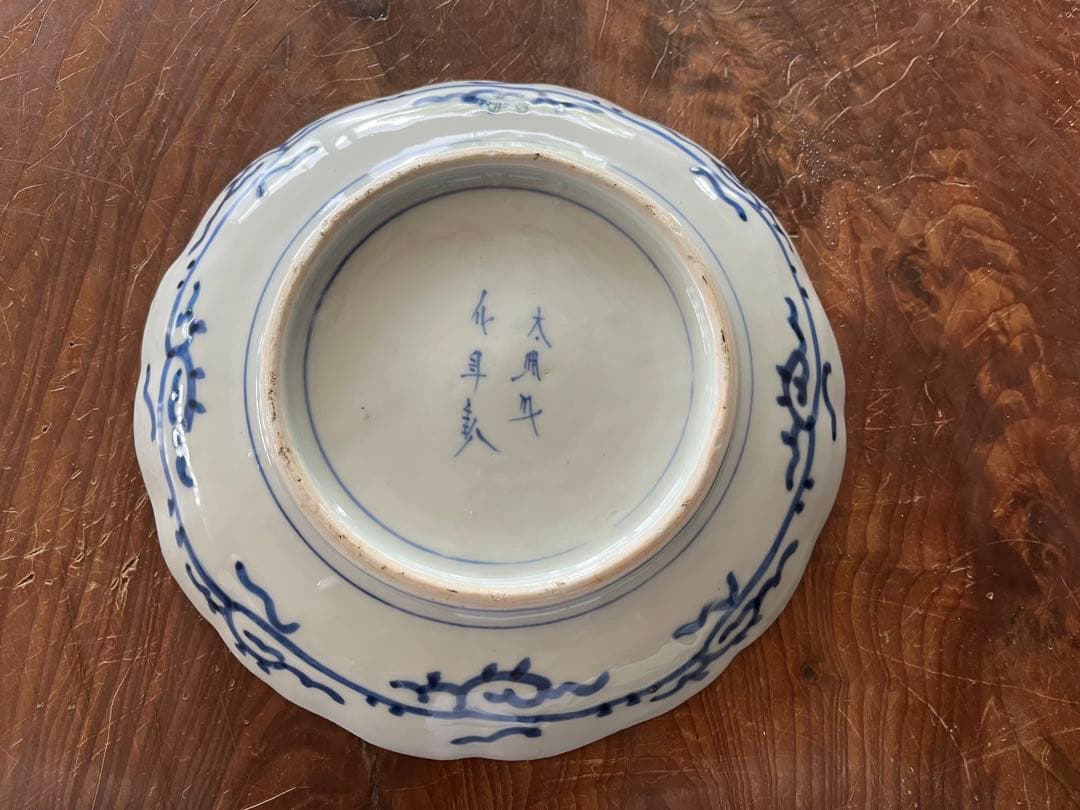 古伊万里　微塵唐草染付７寸3枚セット（太明成化年製）