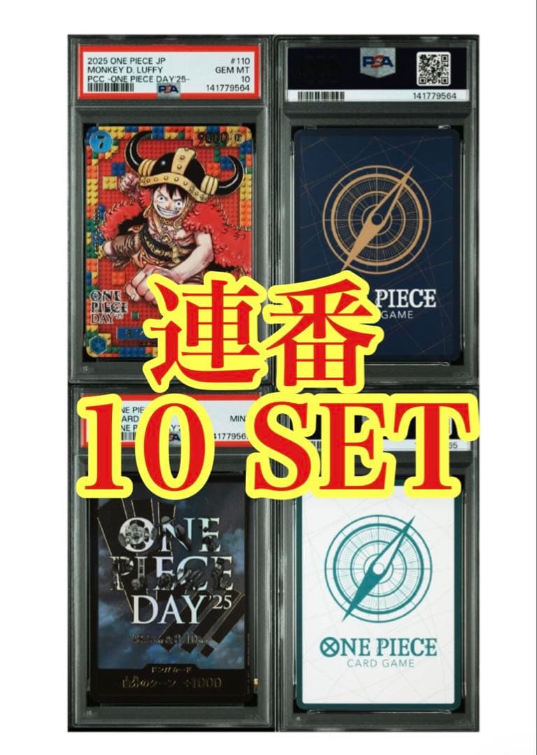 PSA10】20連番ワンピースデイ25 ルフィ10枚 +ドン 10枚+台紙10枚