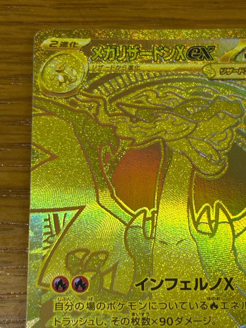 メガリザードンx MUR