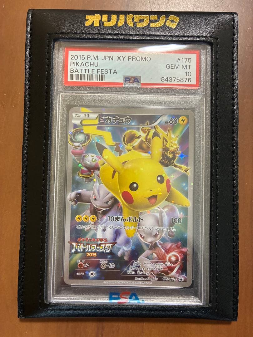k*☆様 PSA10 ピカチュウ バトルフェスタ2015 PROMO 175